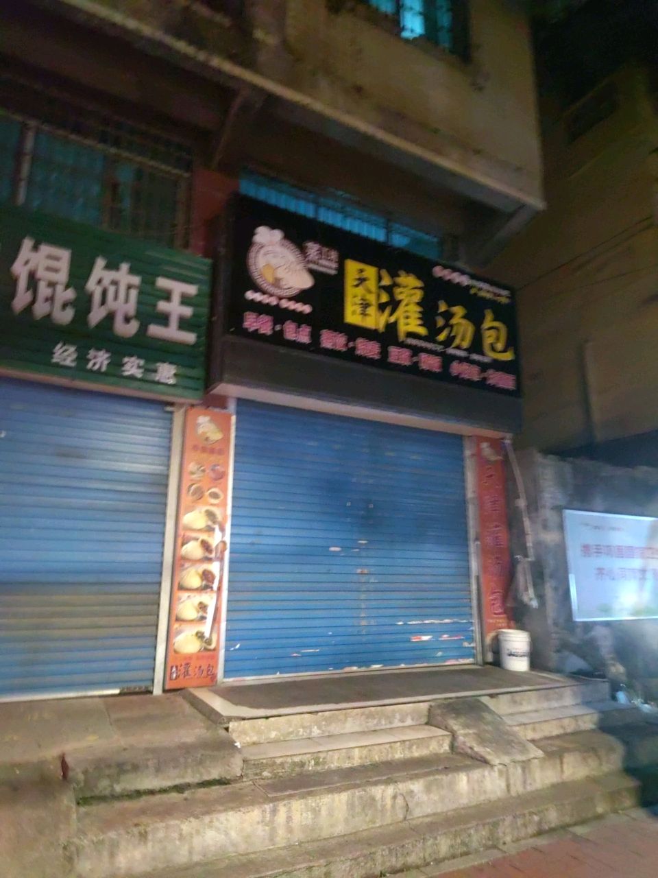 天津灌汤包(贤童街店)