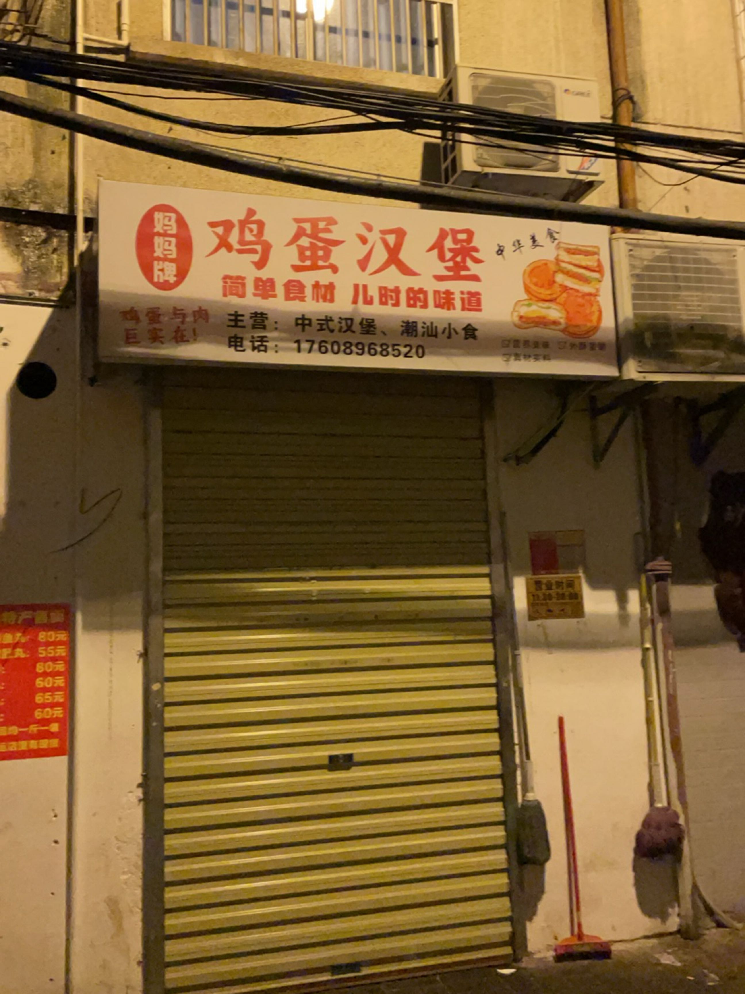 妈妈牌汉堡