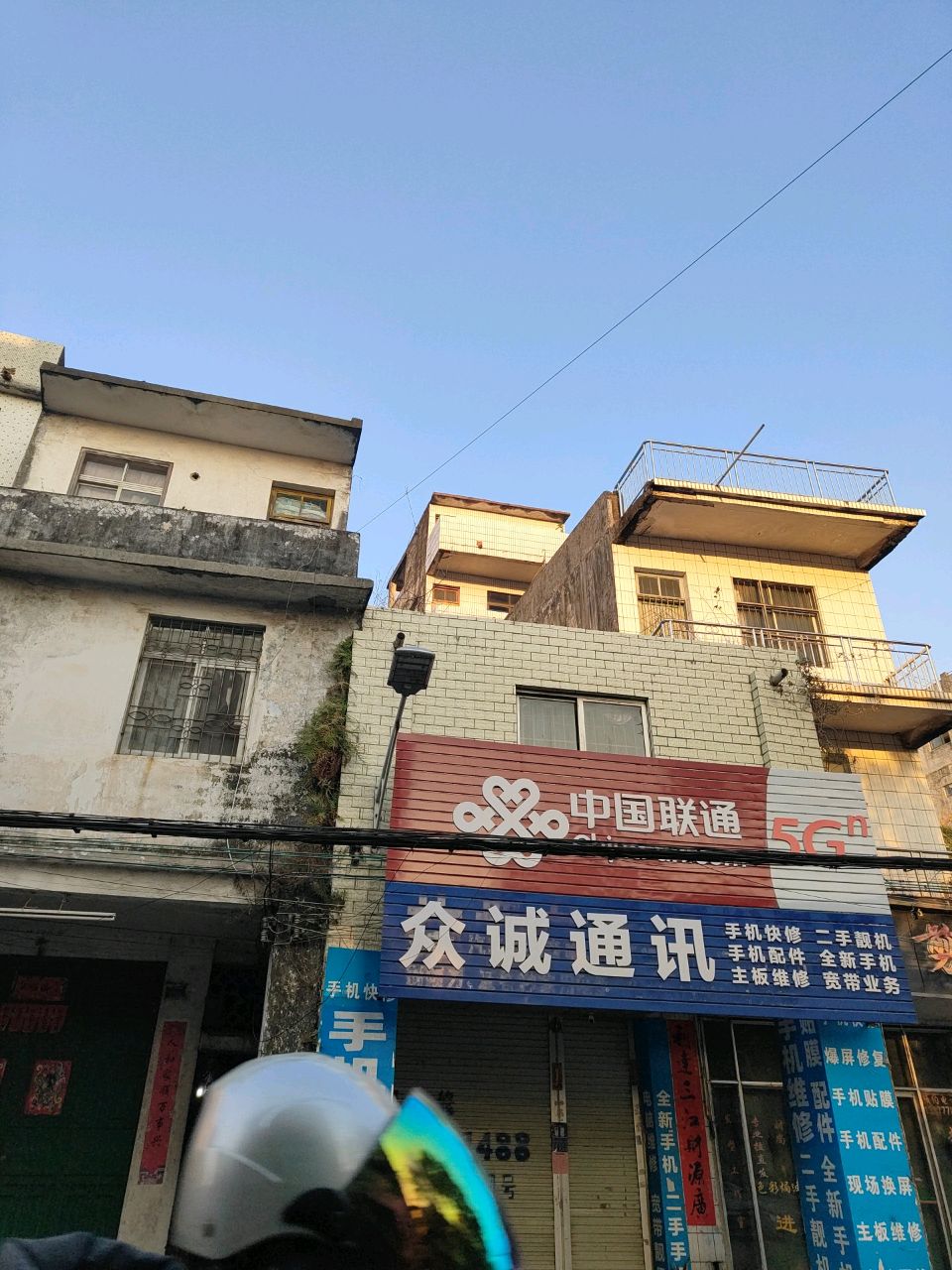 众诚通讯手机快修
