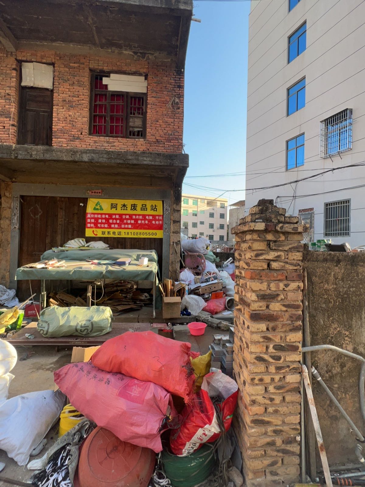 阿杰废品站