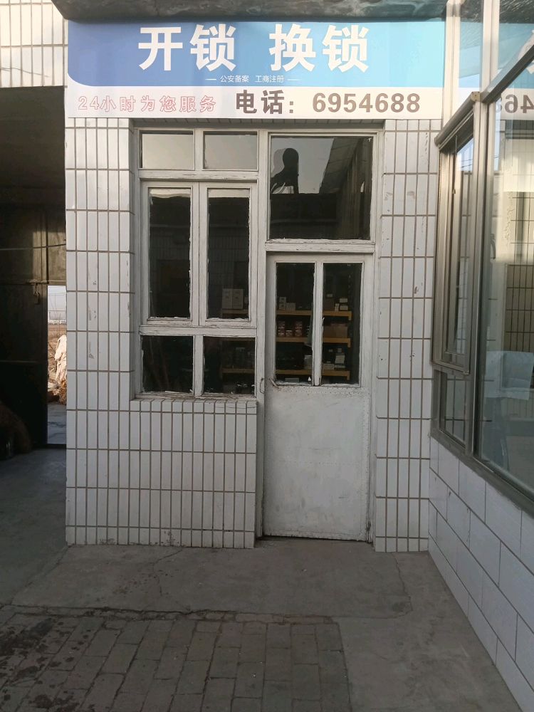 开锁换锁