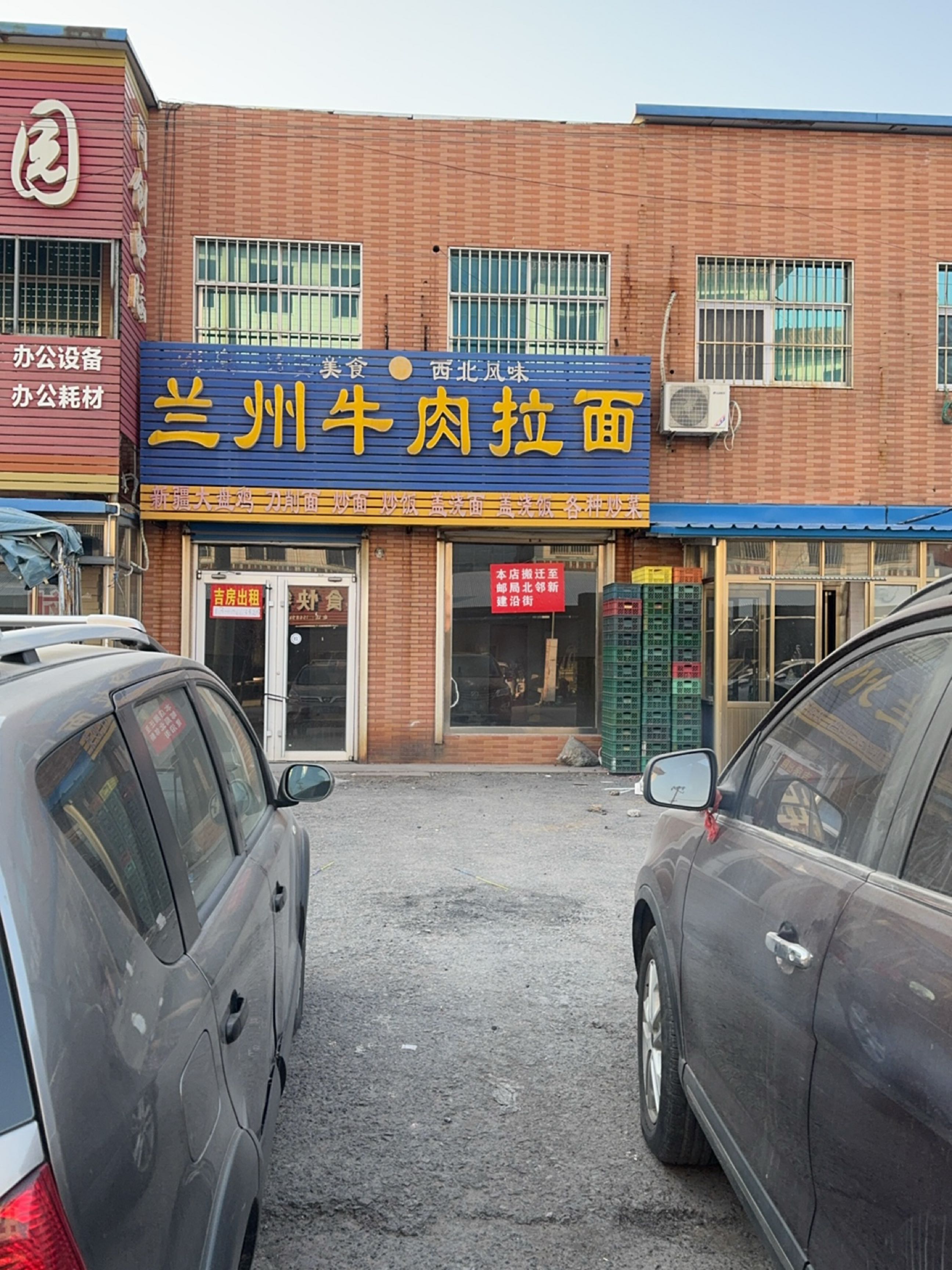清真兰州牛肉拉面