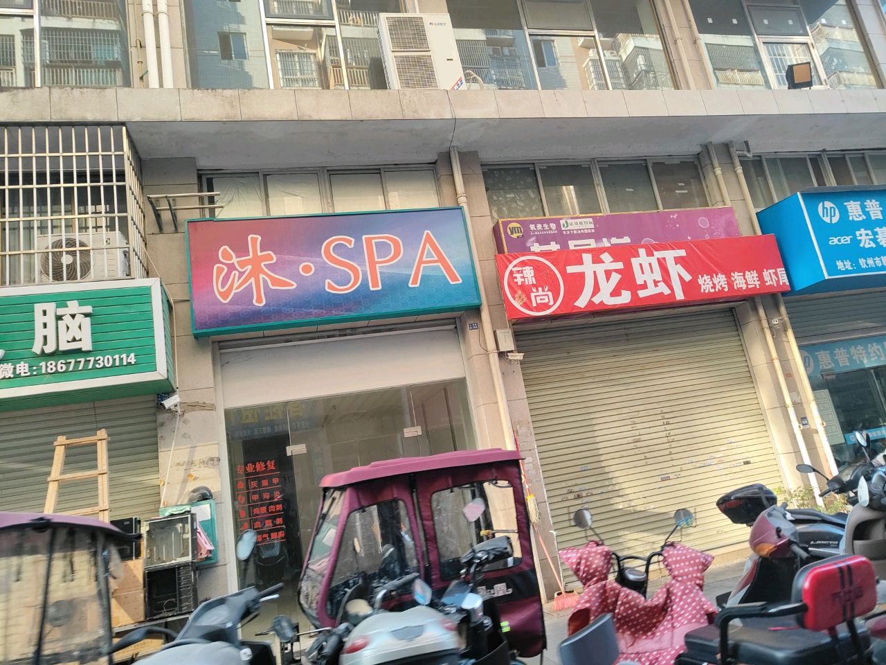 沐·SPA