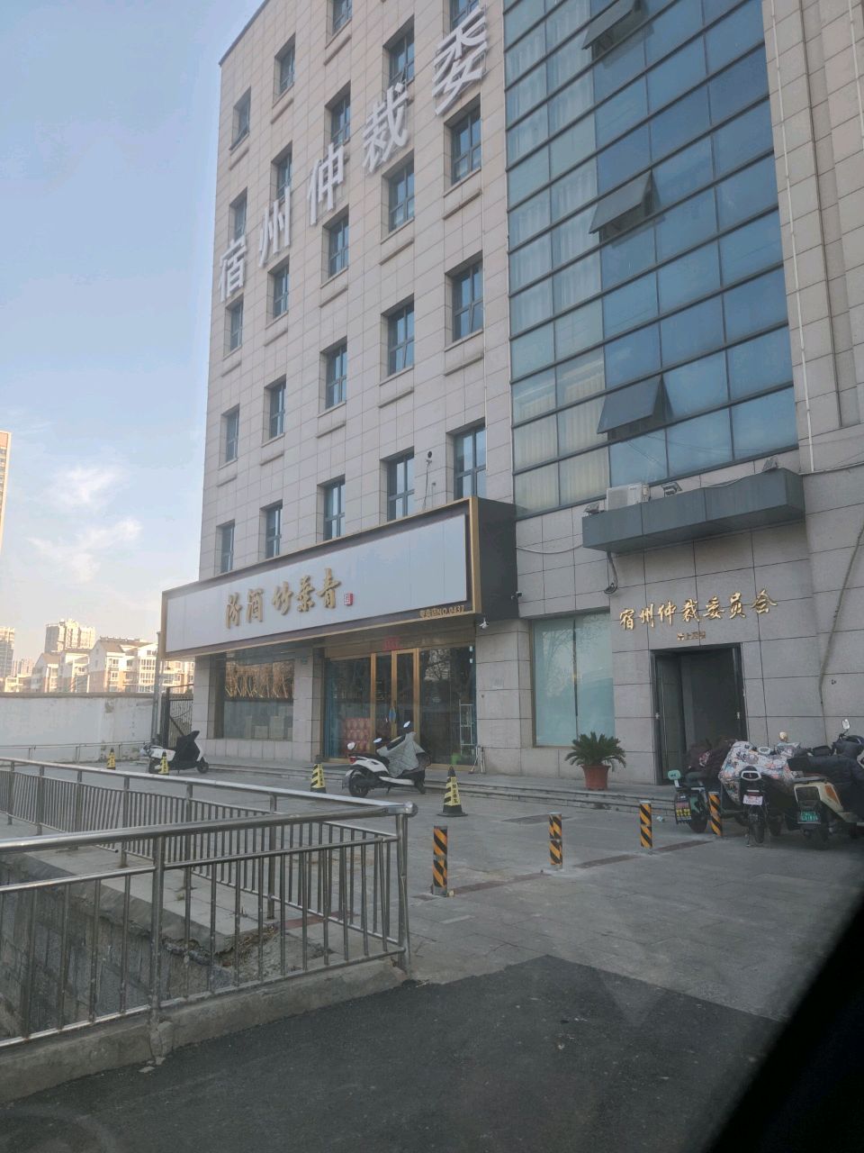 宿州仲裁委员会