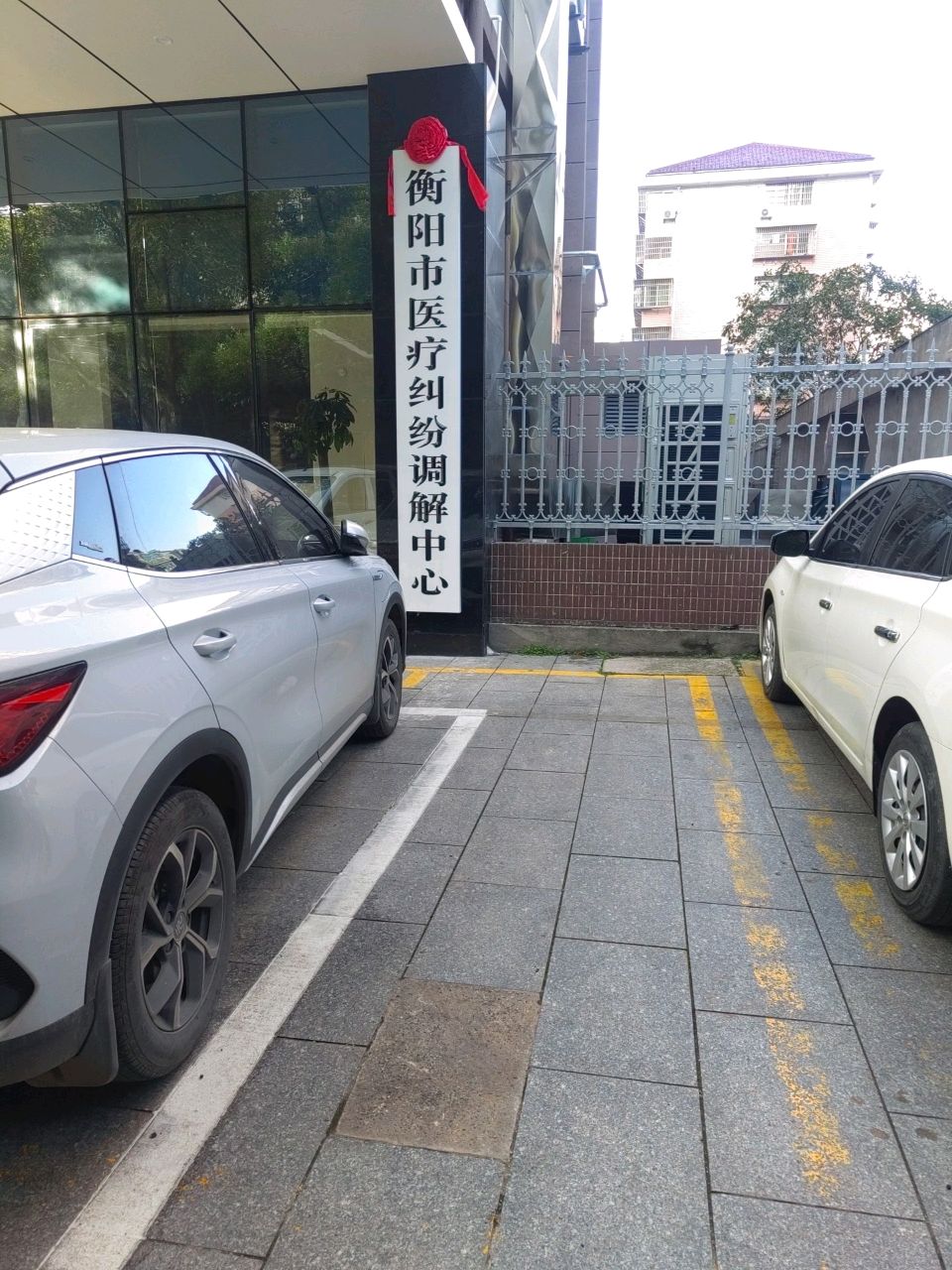 衡阳市医疗纠纷调解中心