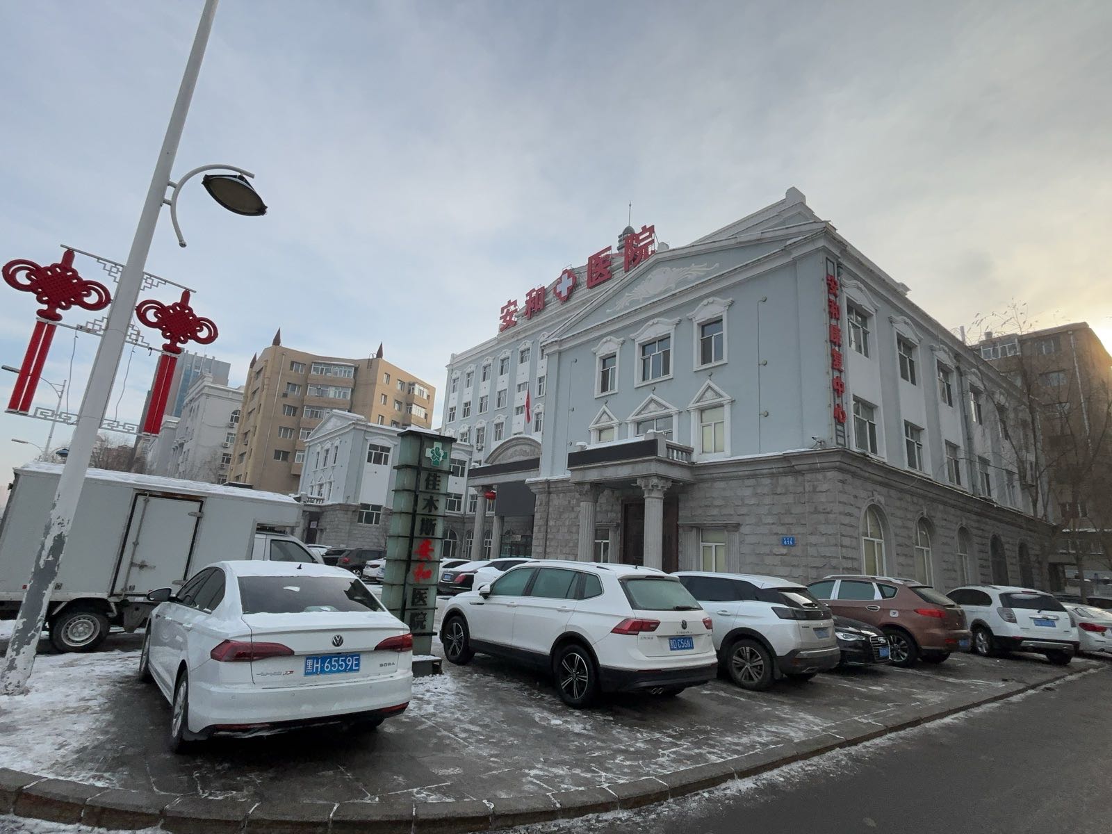 佳木斯安和医院