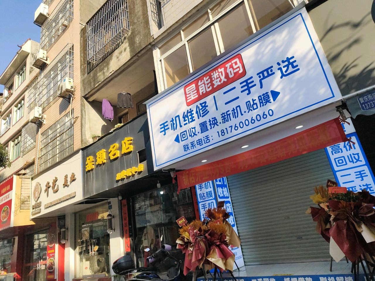 星能数码