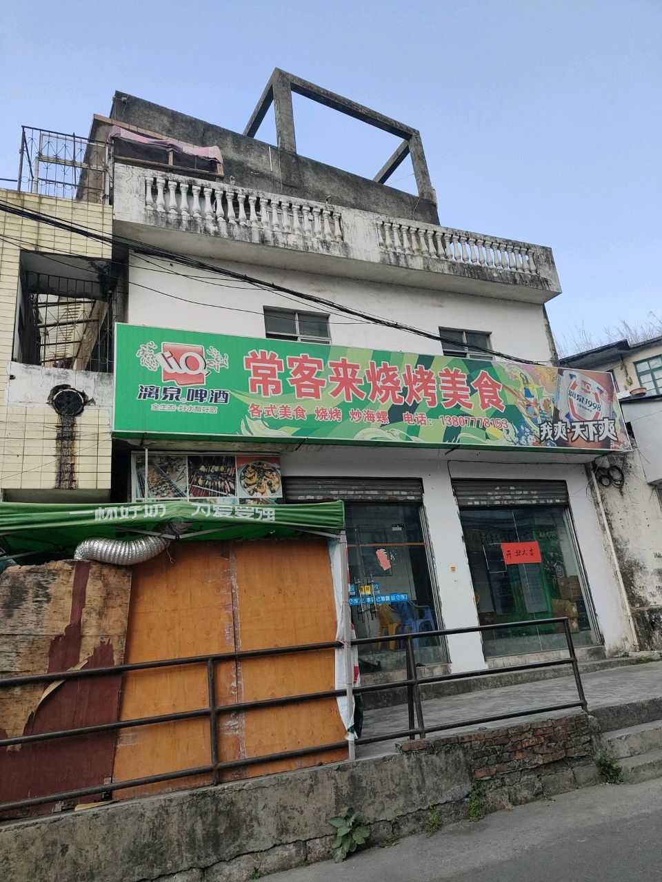 常客来烧烤美食