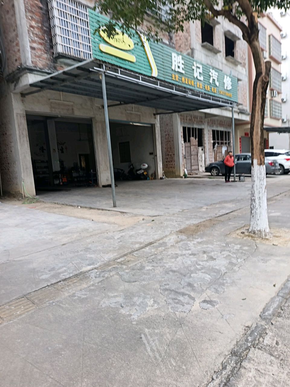 胜记汽修