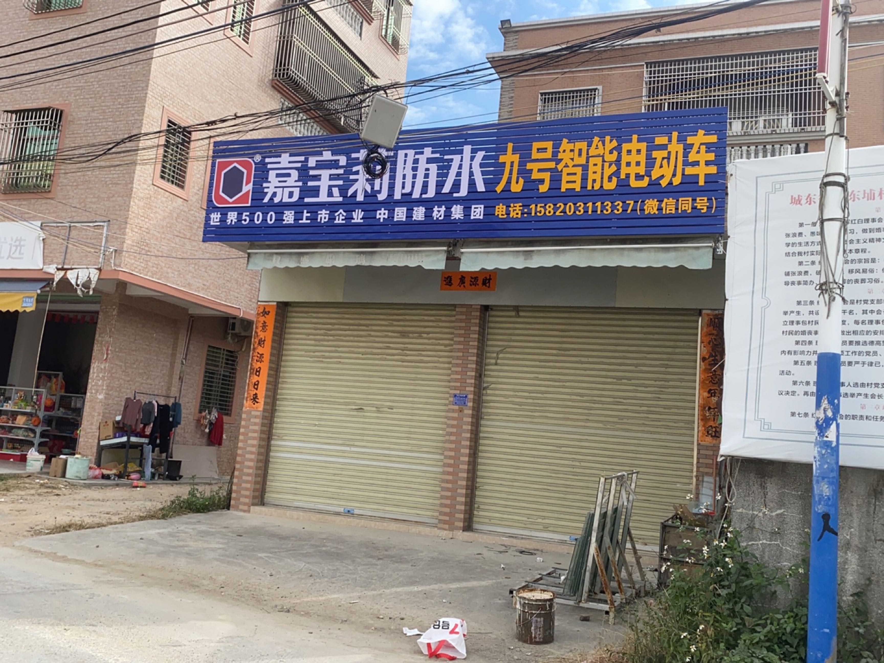 嘉宝莉防水(汕尾市店)