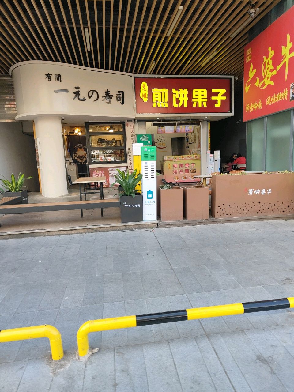 有间越南水果捞(钦州新城吾悦广场金海湾东大街店)