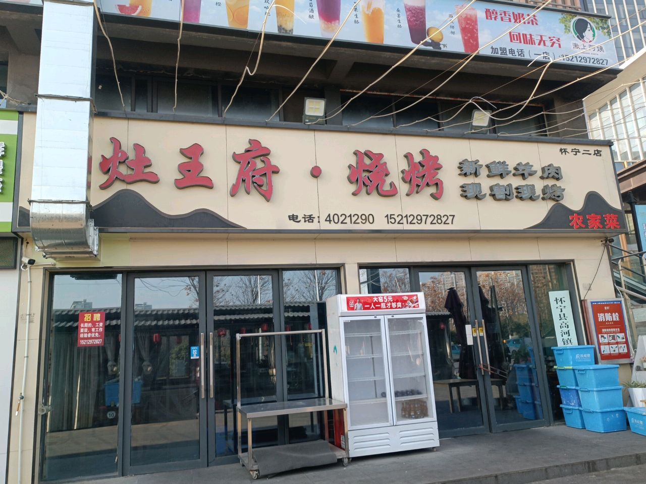 灶王府烧烤(怀宁二店)