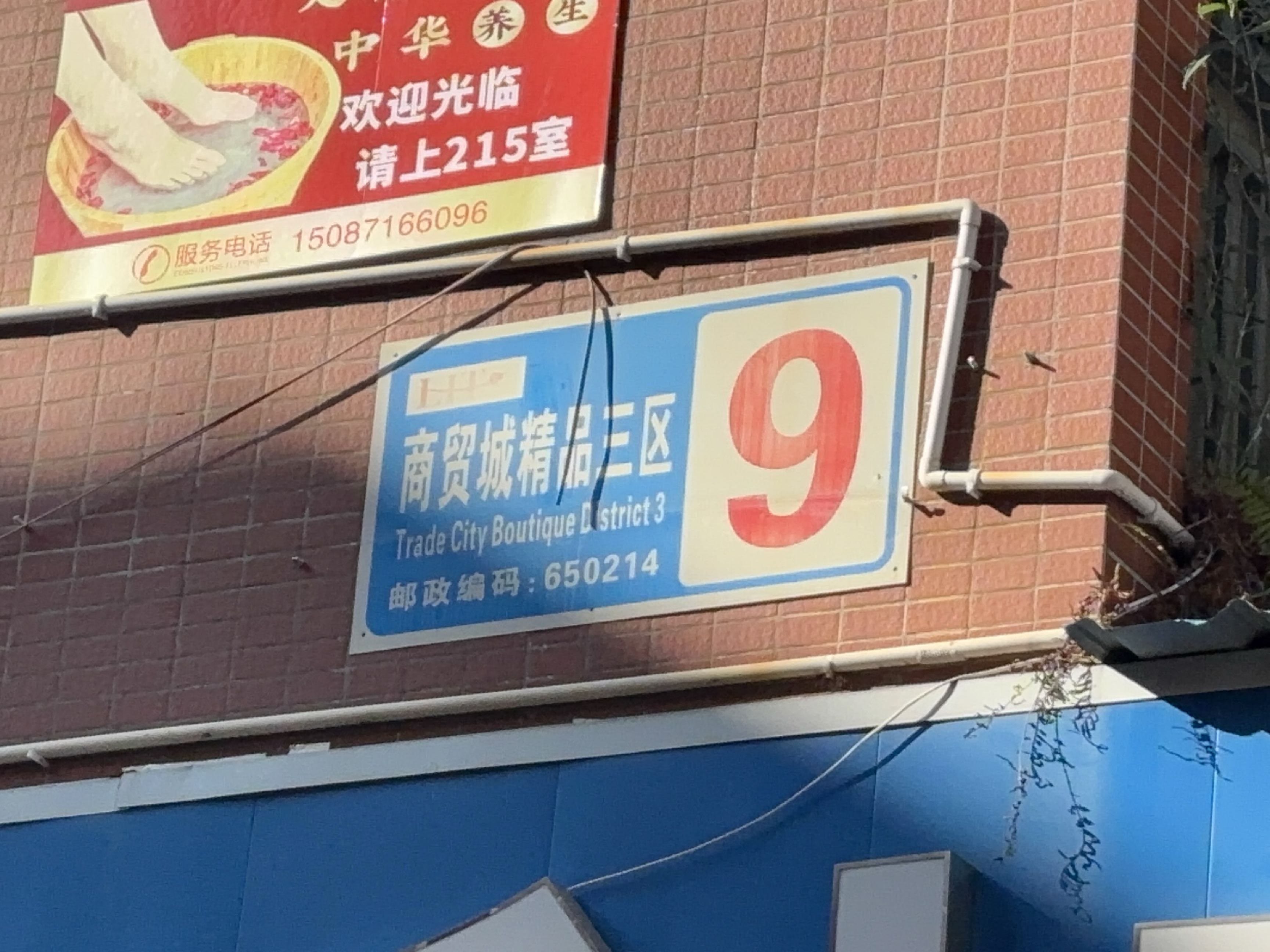 俊发新螺蛳湾国际商贸城精品3区-9栋