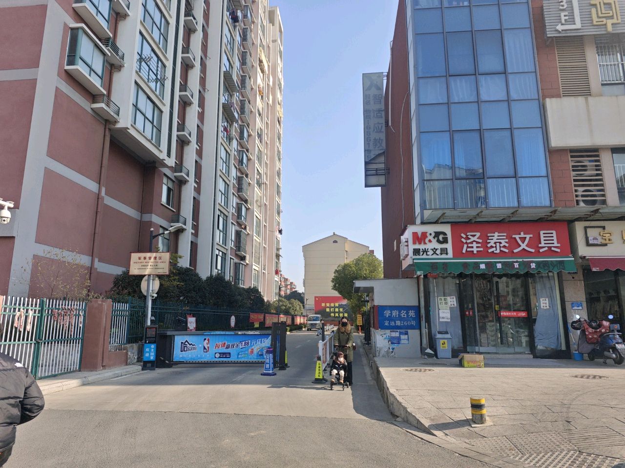 泽泰文具
