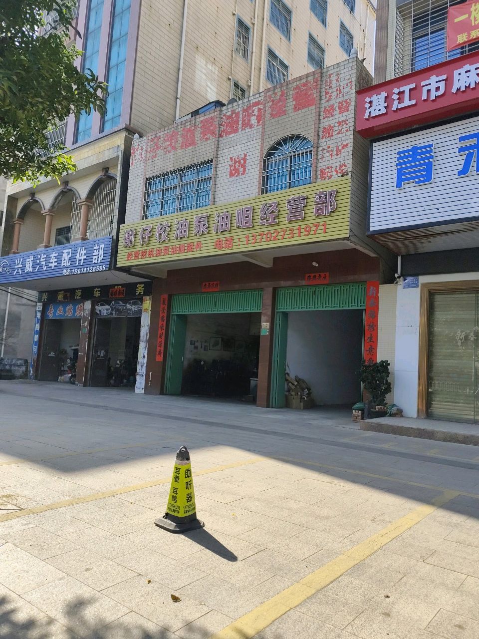 兴威汽车配件部