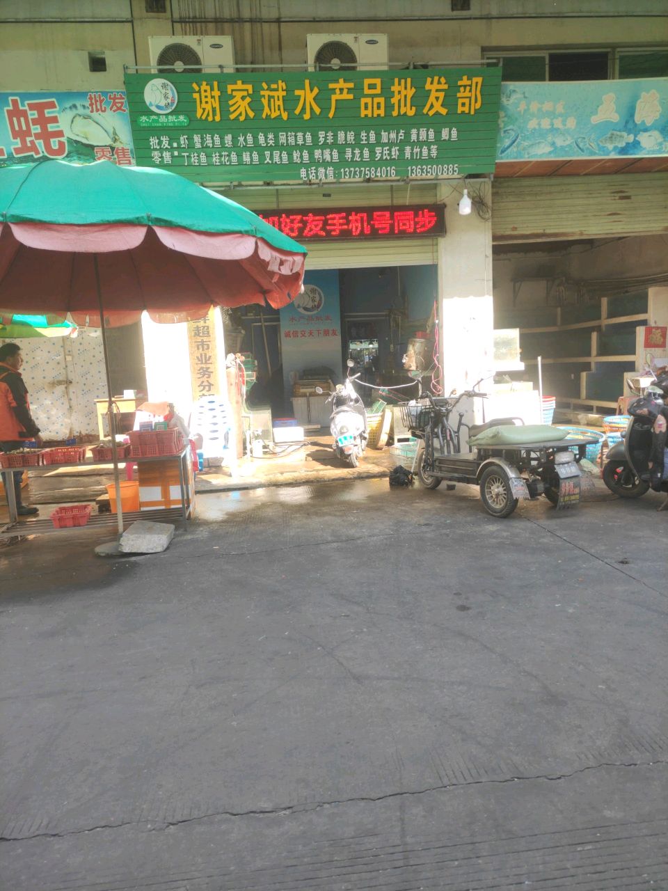 谢家斌海鲜超市业务分部