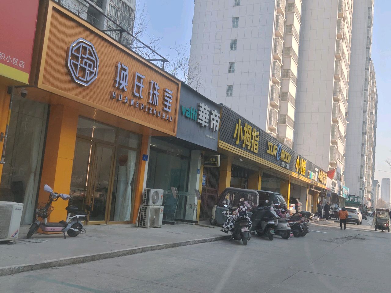 换氏珠宝