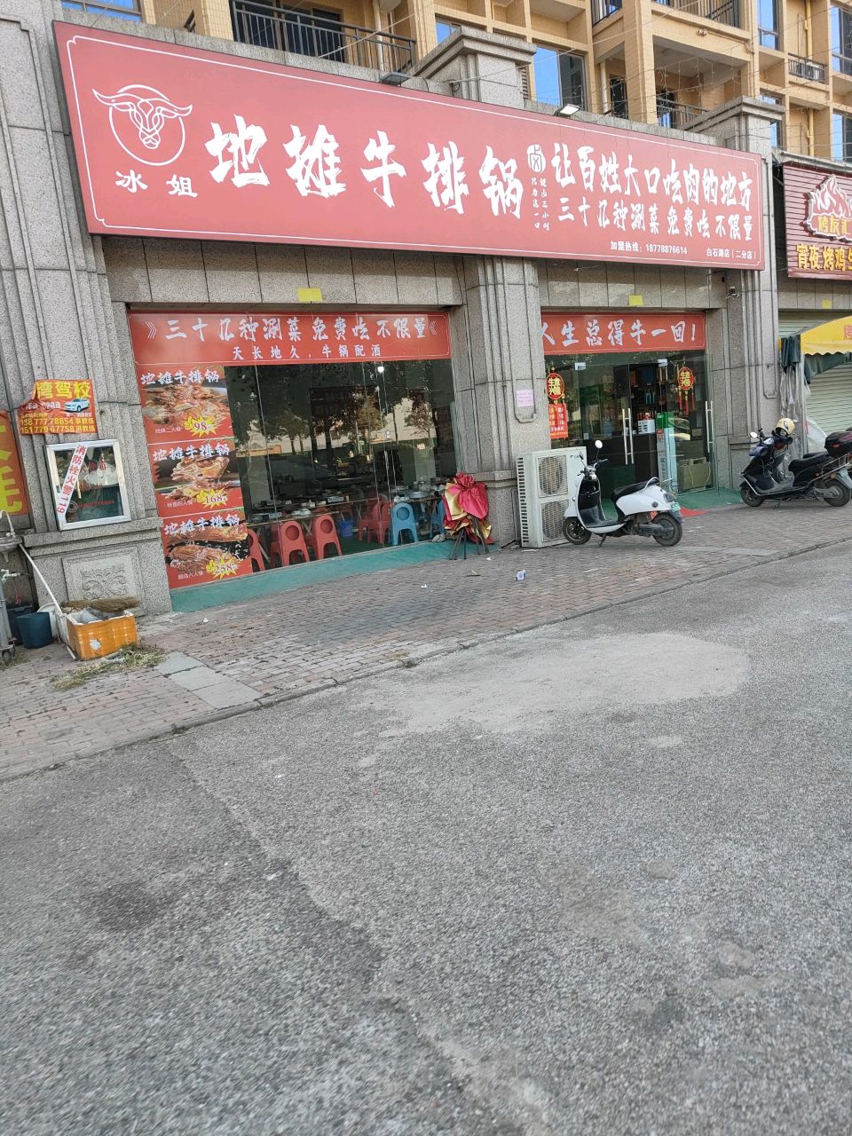 冰姐地摊牛排锅(白石湖店)