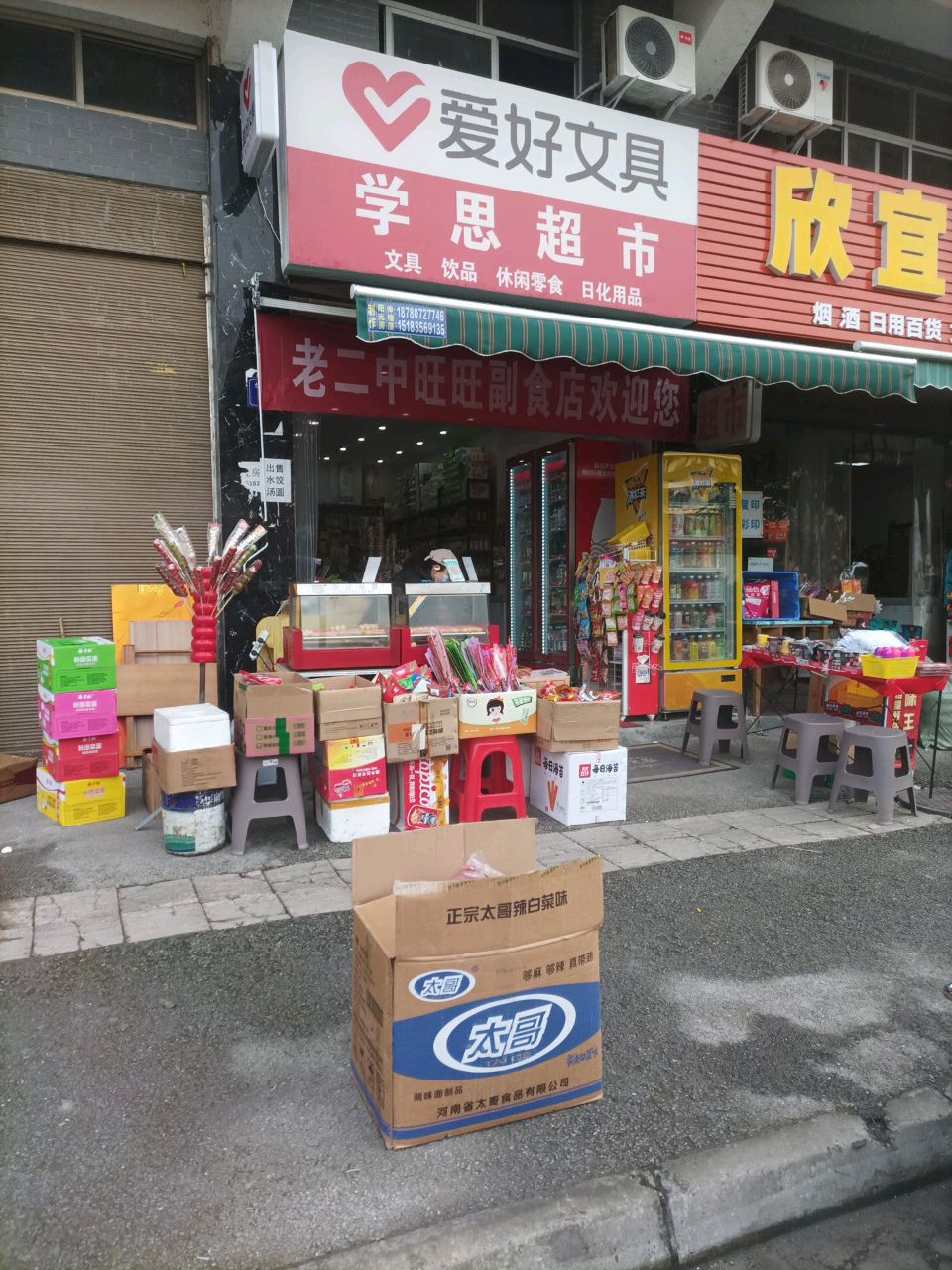 欣宜佳百货超市(兴隆小区店)
