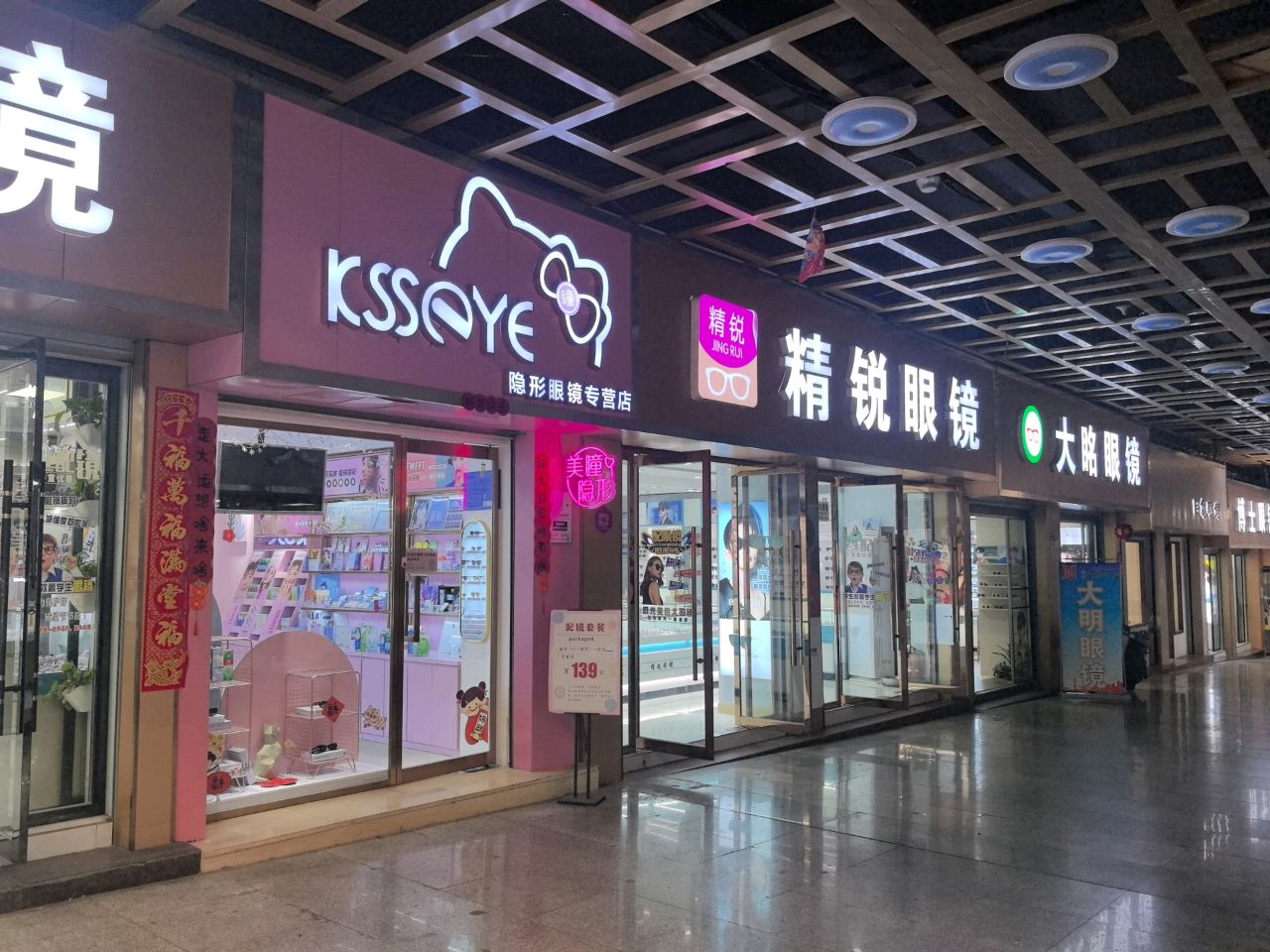 大眳眼镜