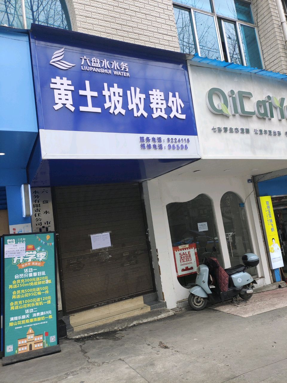 黄土坡二中