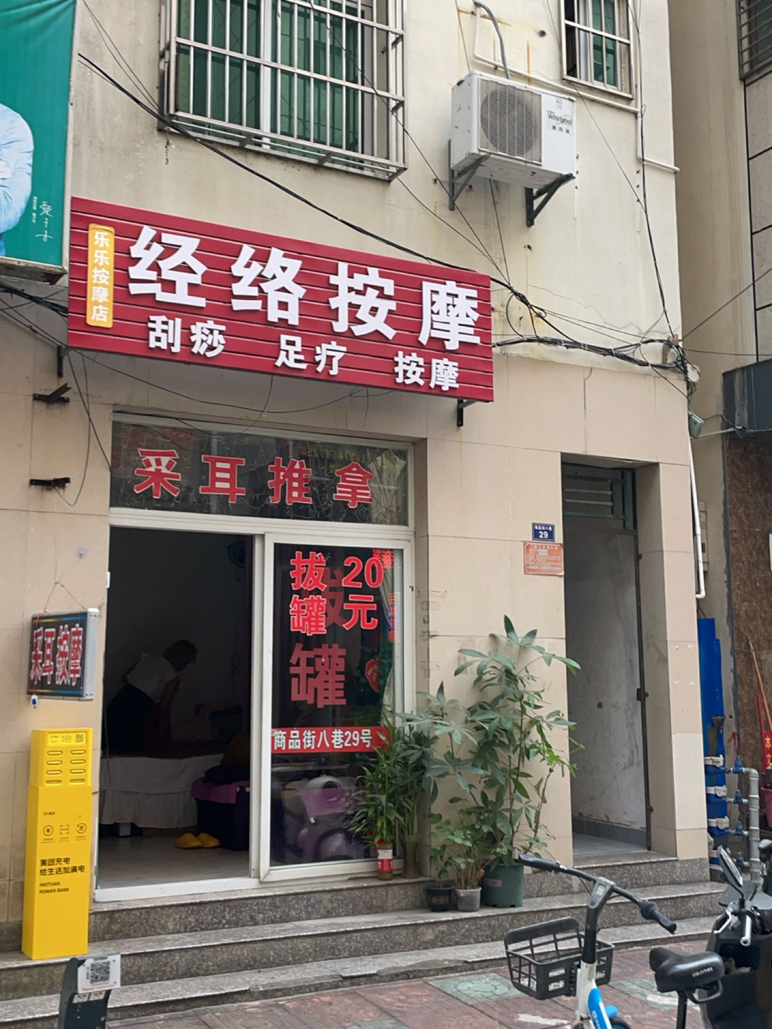 乐乐经络按摩