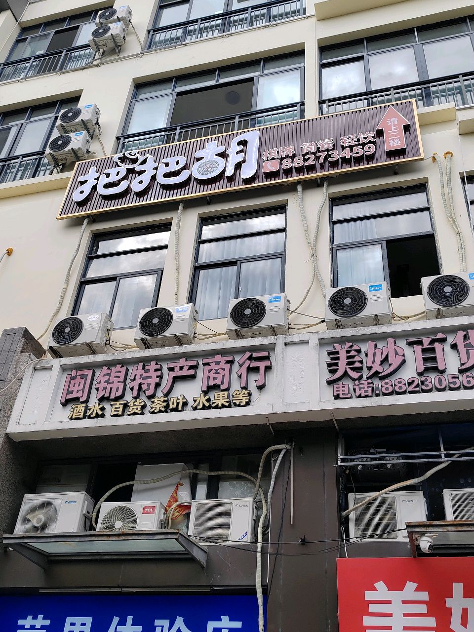 把把胡·棋牌·茶艺馆