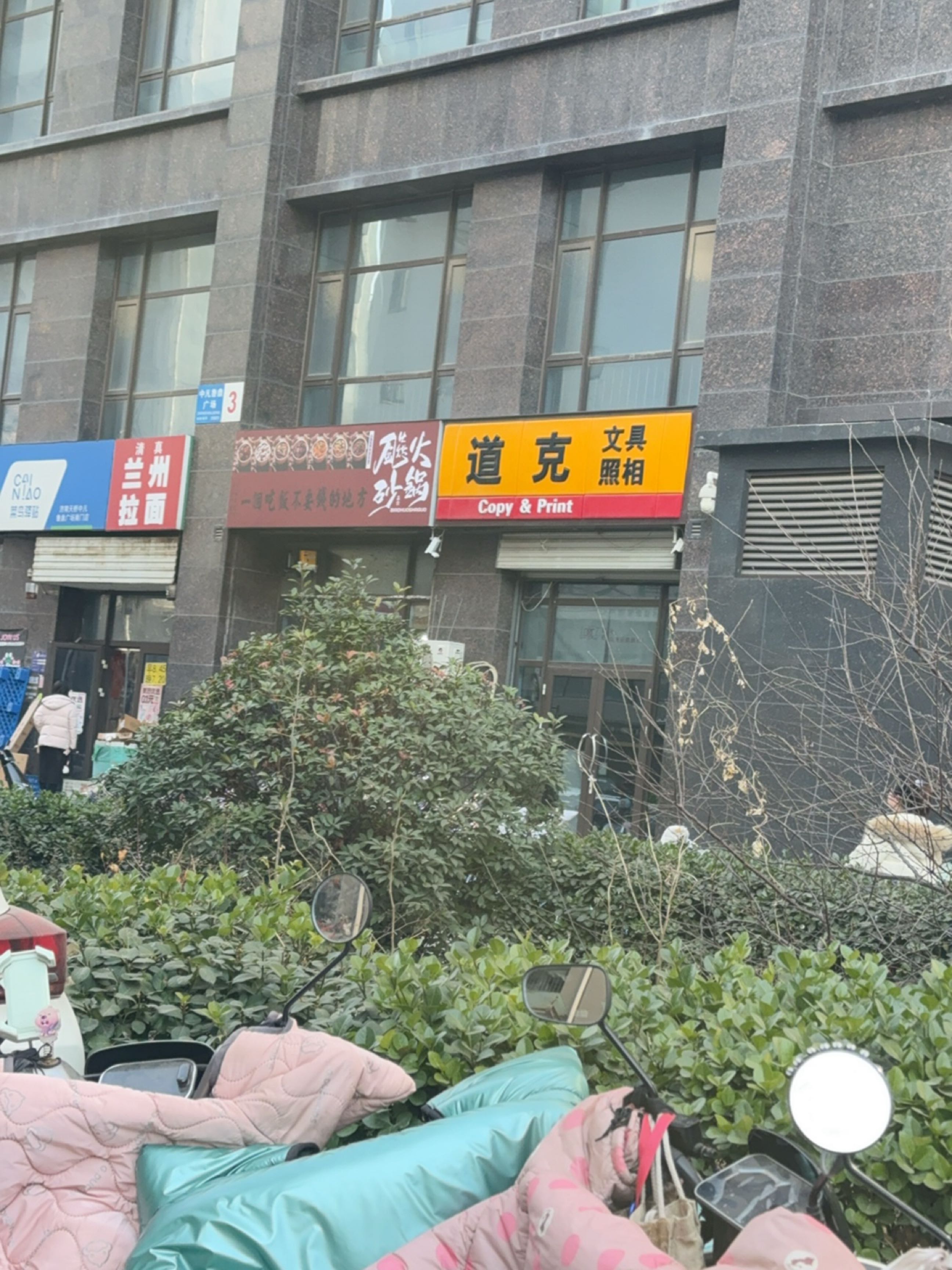 清真兰州拉面