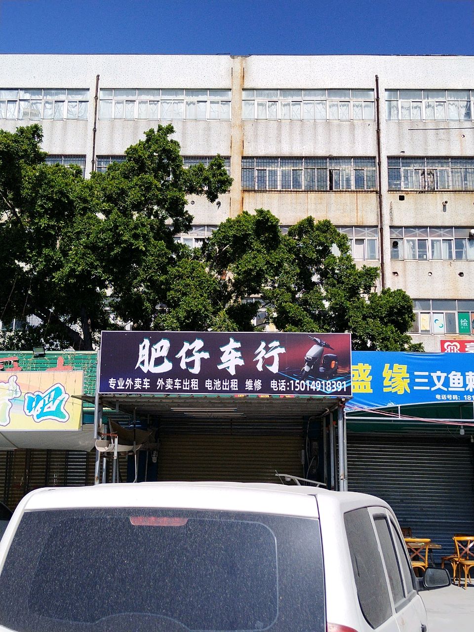 盛缘三文鱼刺身店(南屏店)