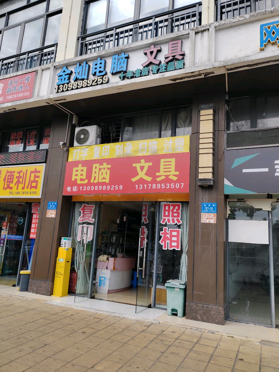 金灿电脑文具(北京街区店)