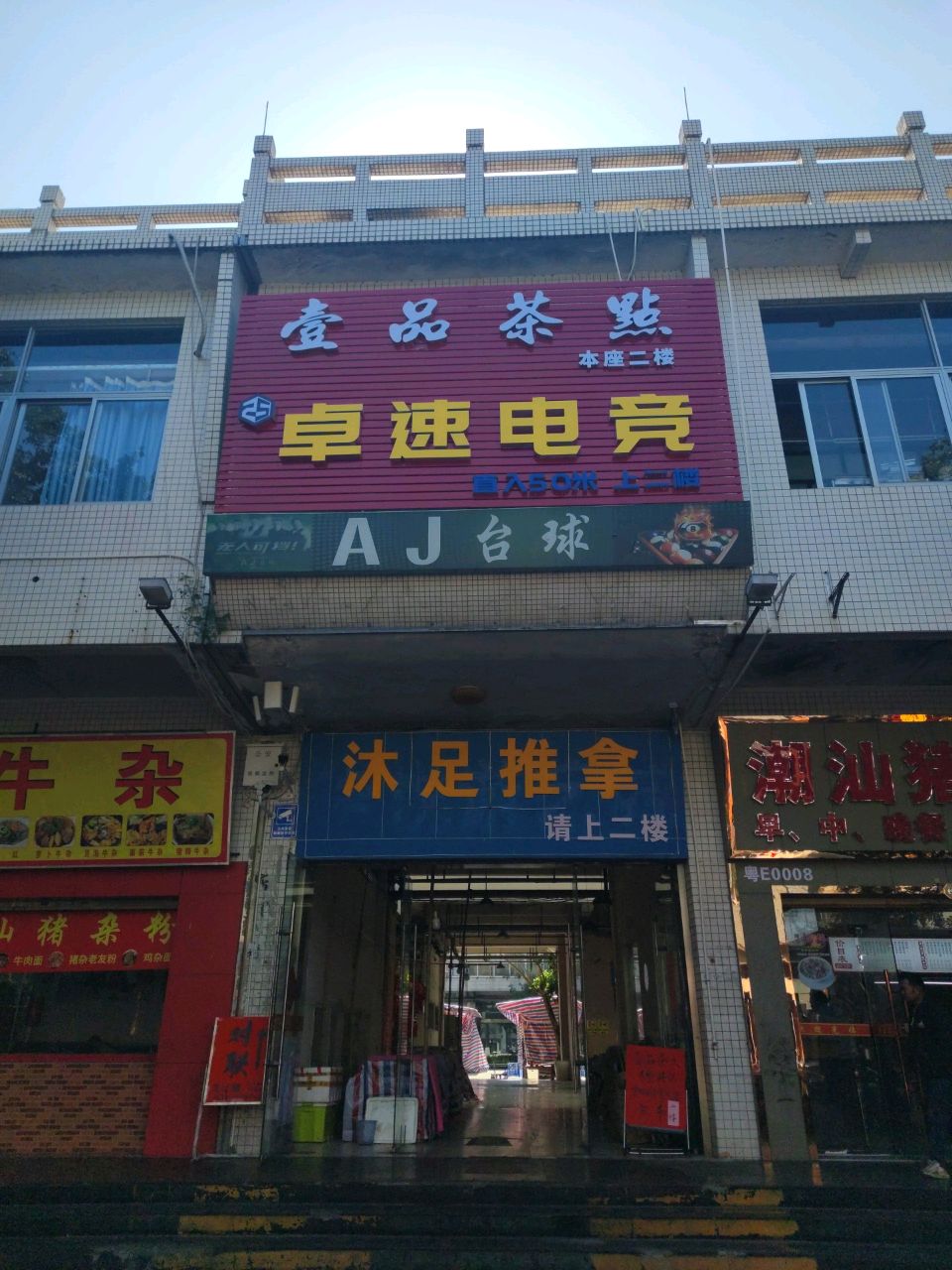 AJ台球