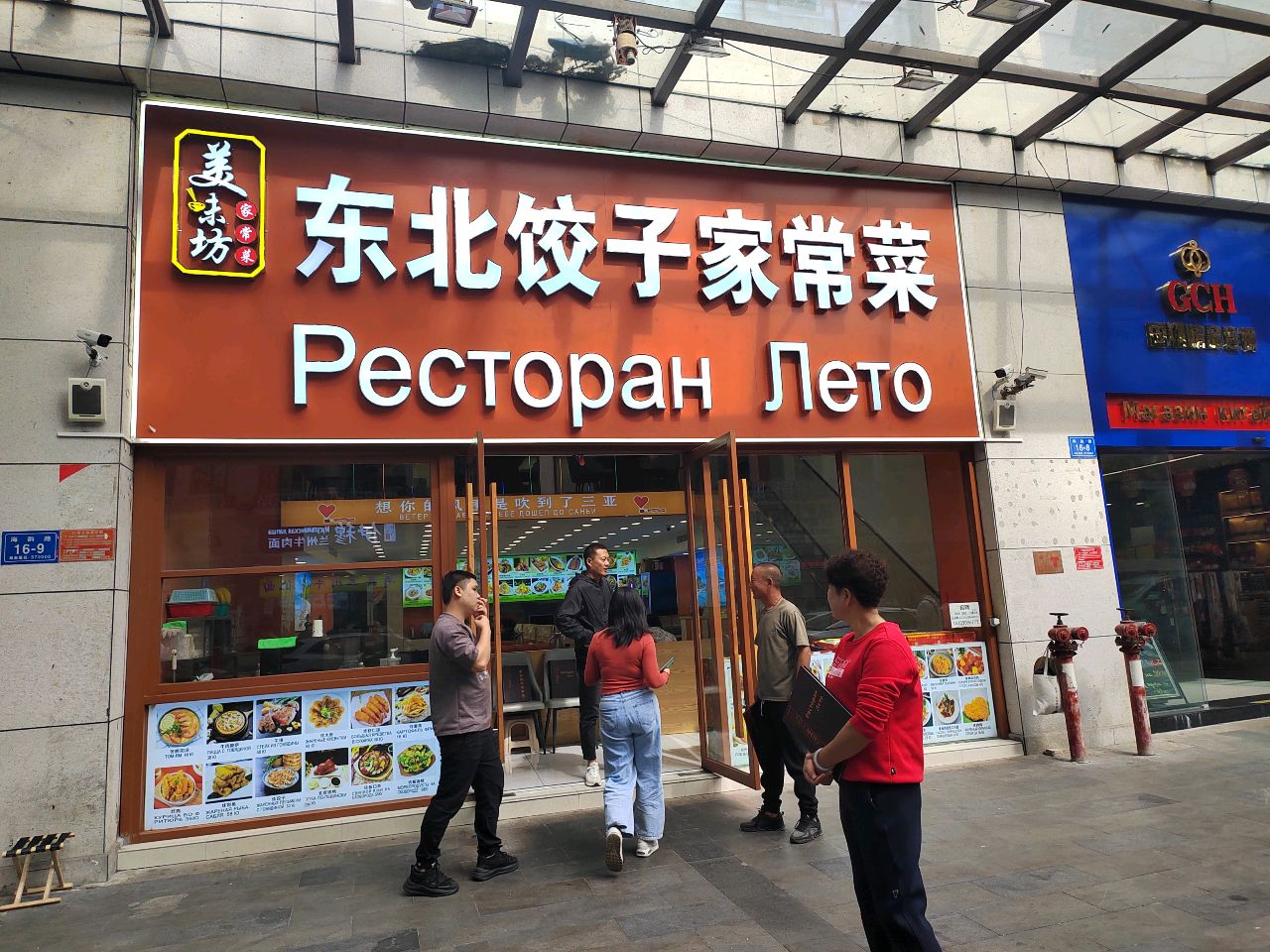 东北饺子家常菜(大东海店)