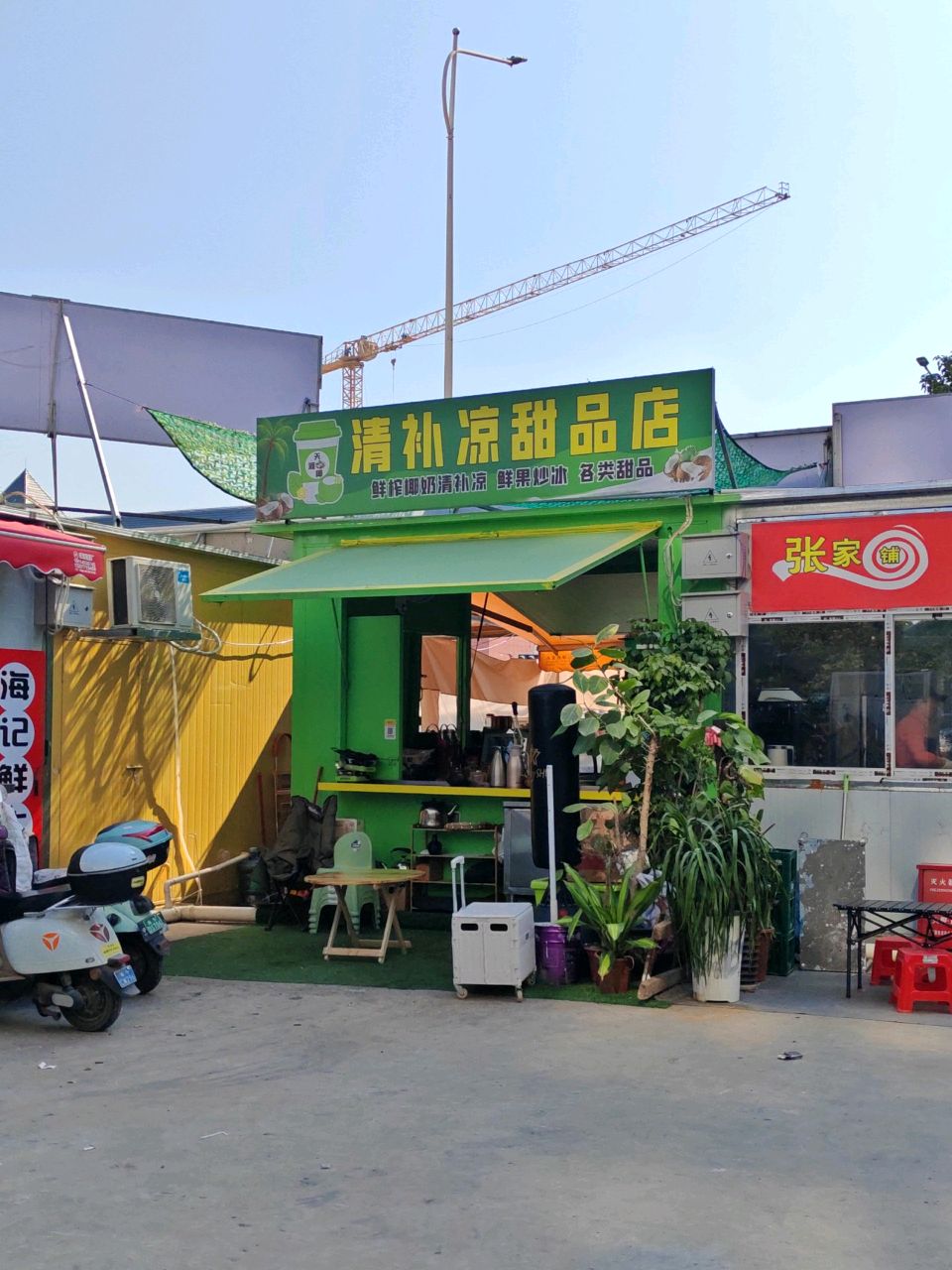 清补凉甜品店