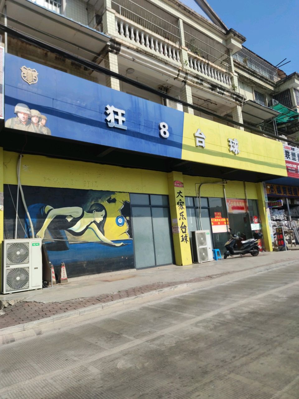 狂8台球