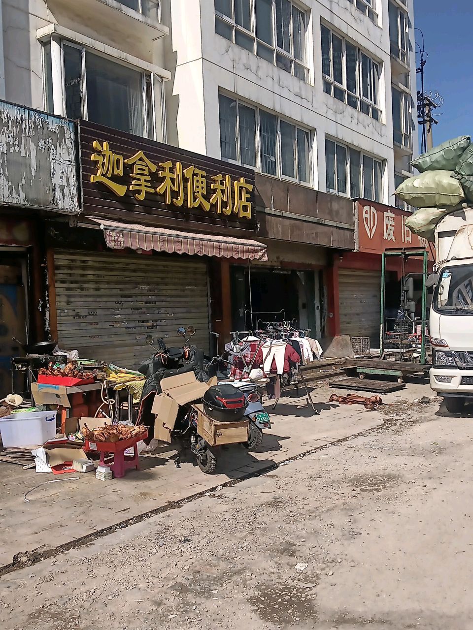 废旧物资收购