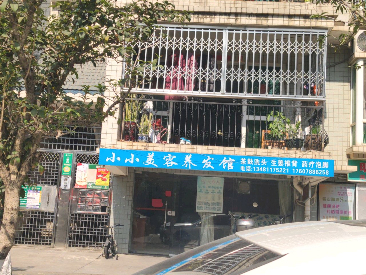 小小美容养发馆(高新苑北区店)
