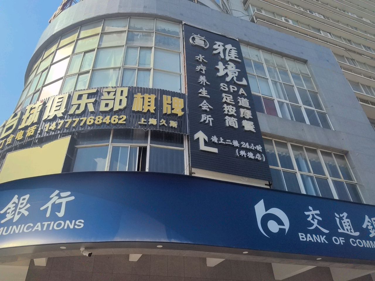 雅境水疗养生会所