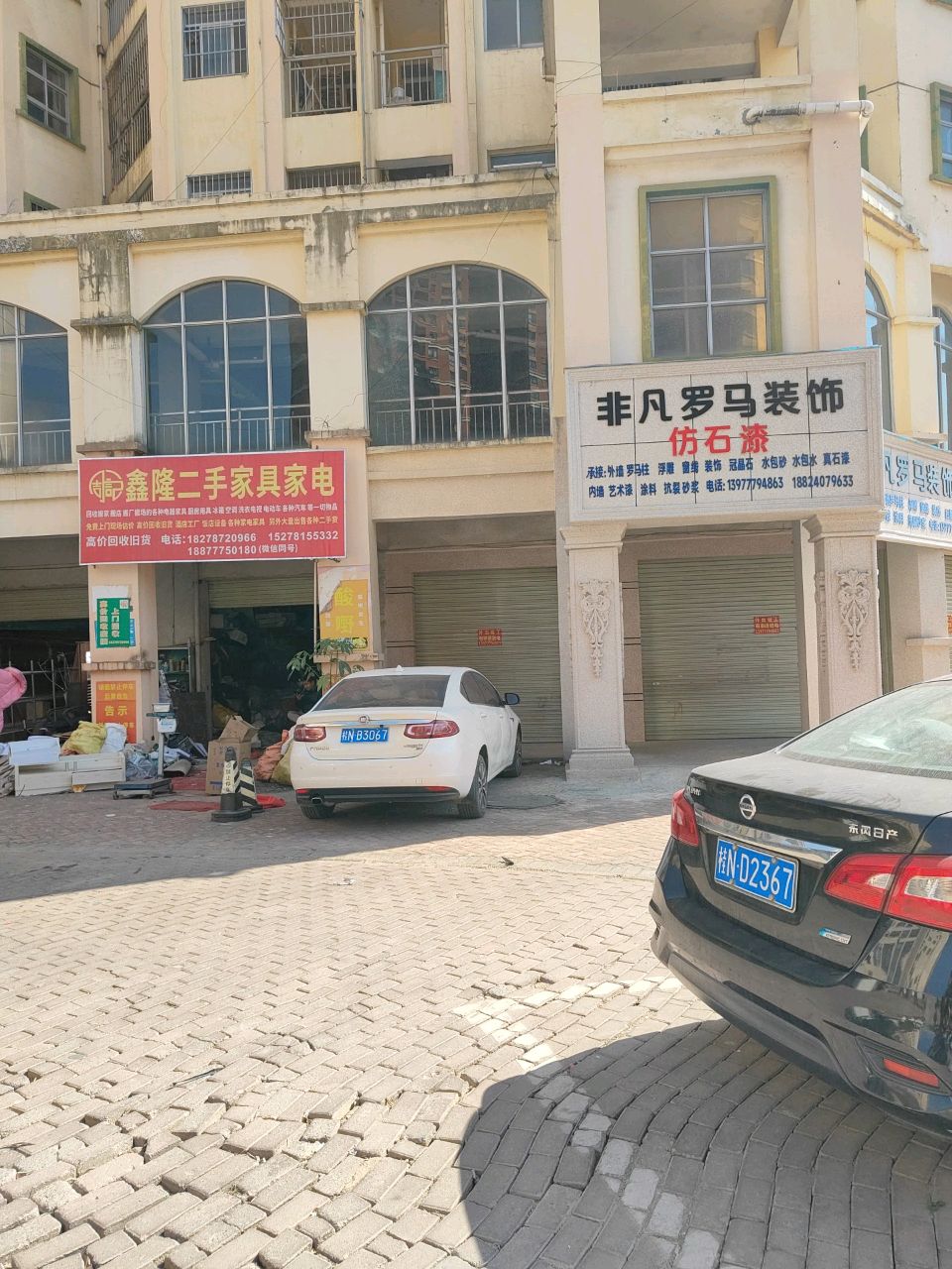 鑫隆二手家具家电(家兴苑五区店)