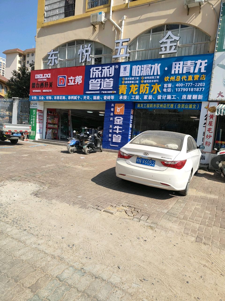 青龙防水
