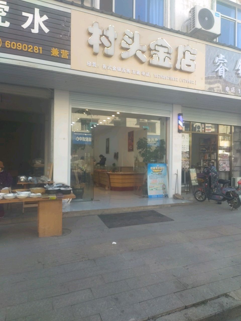 村头金店