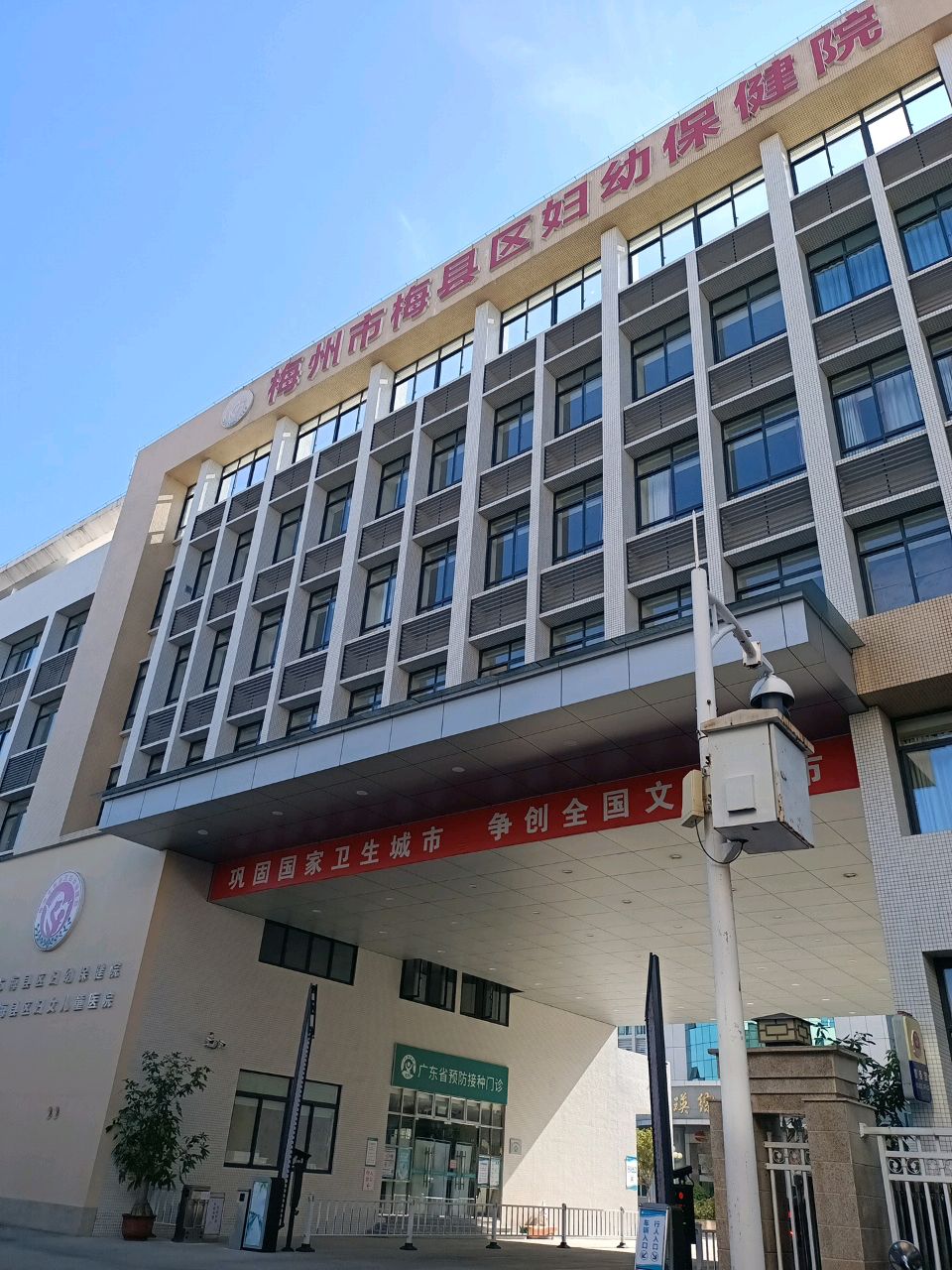 广东省预防接种门诊(梅县区妇幼保健院)