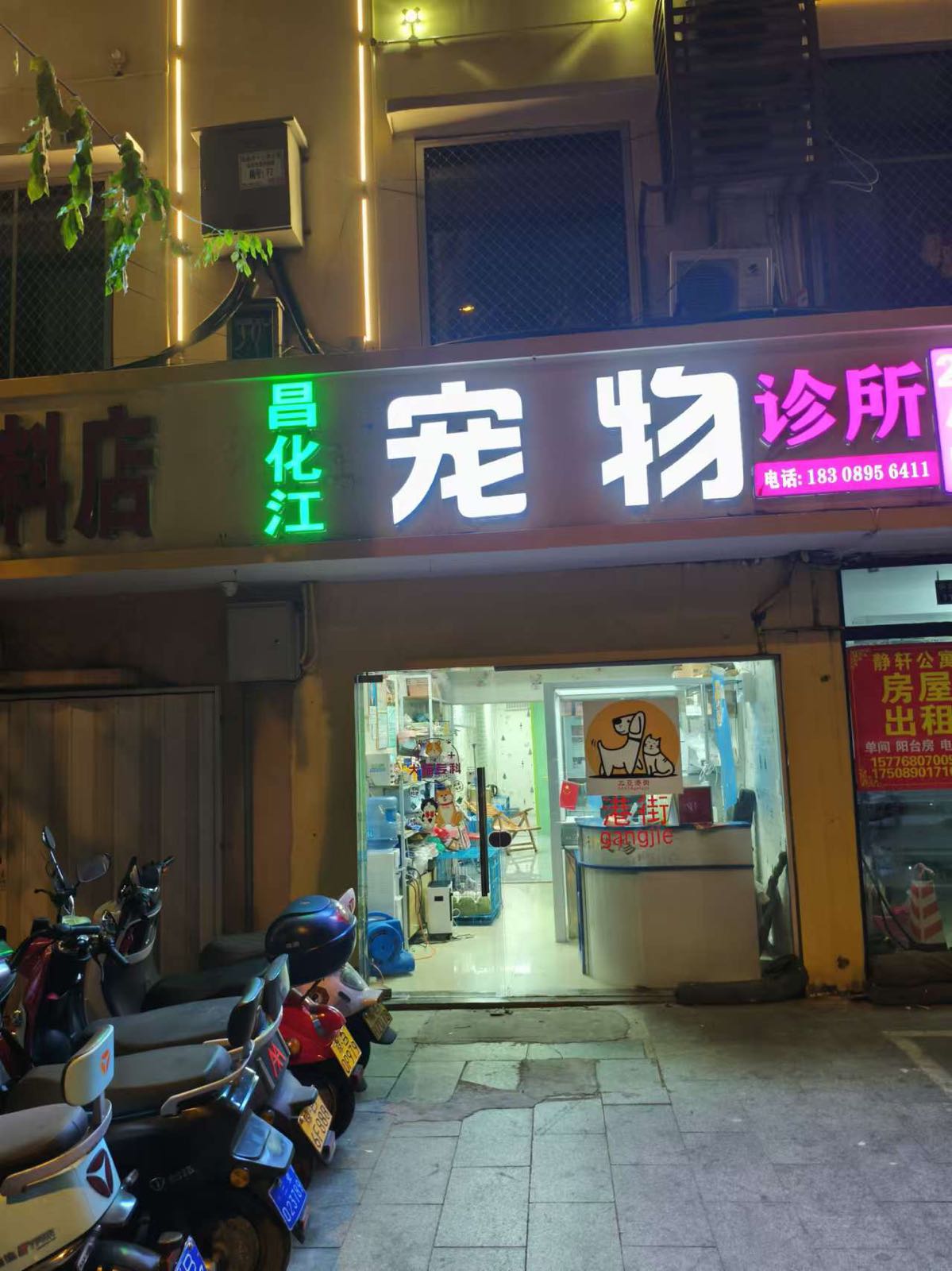 三亚昌化江宠物诊所