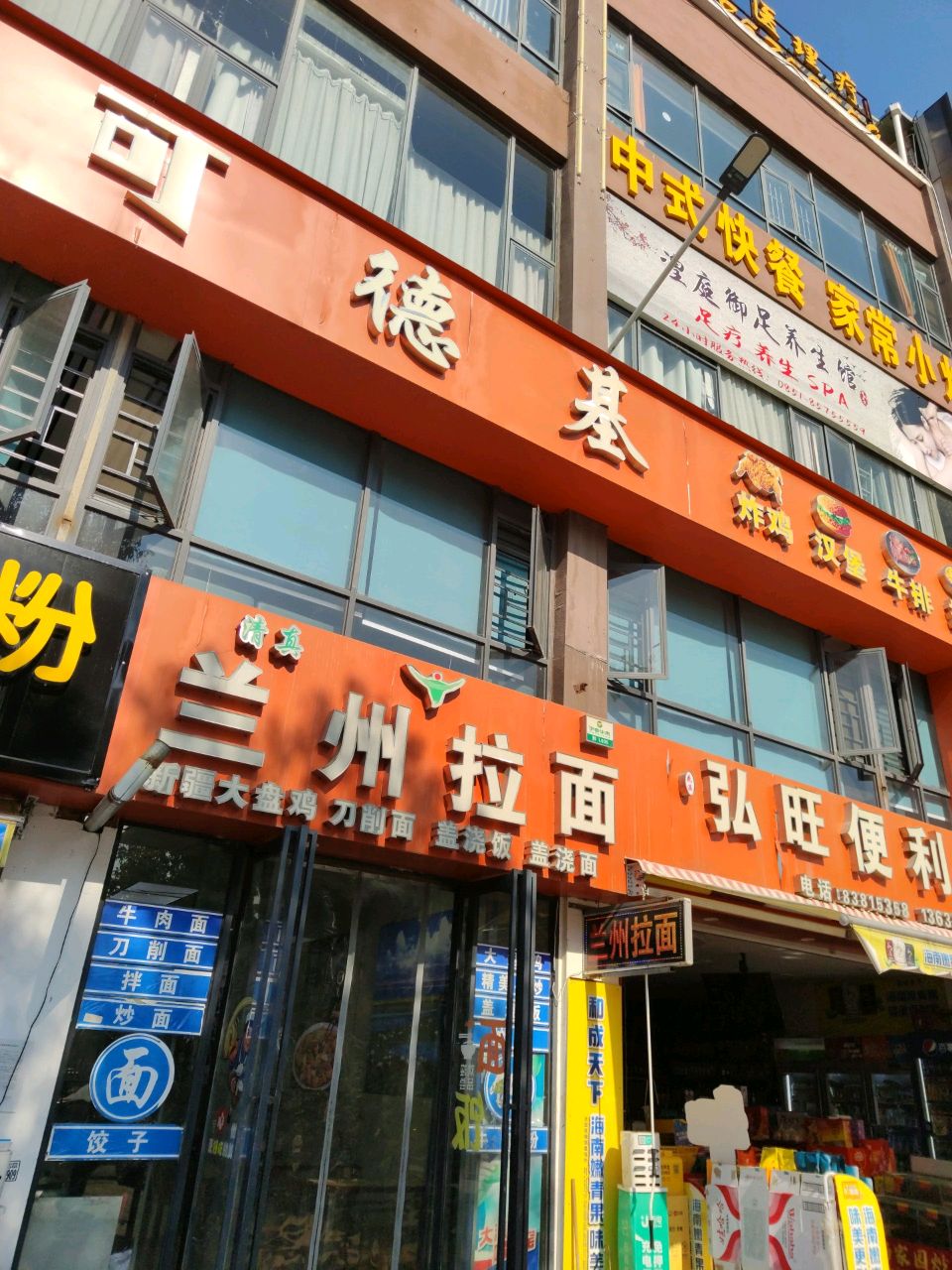 清真兰州拉面