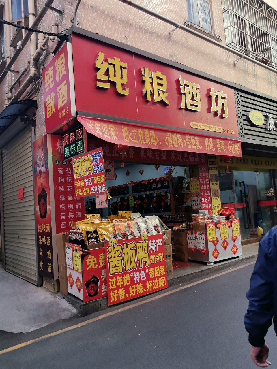纯粮酒坊