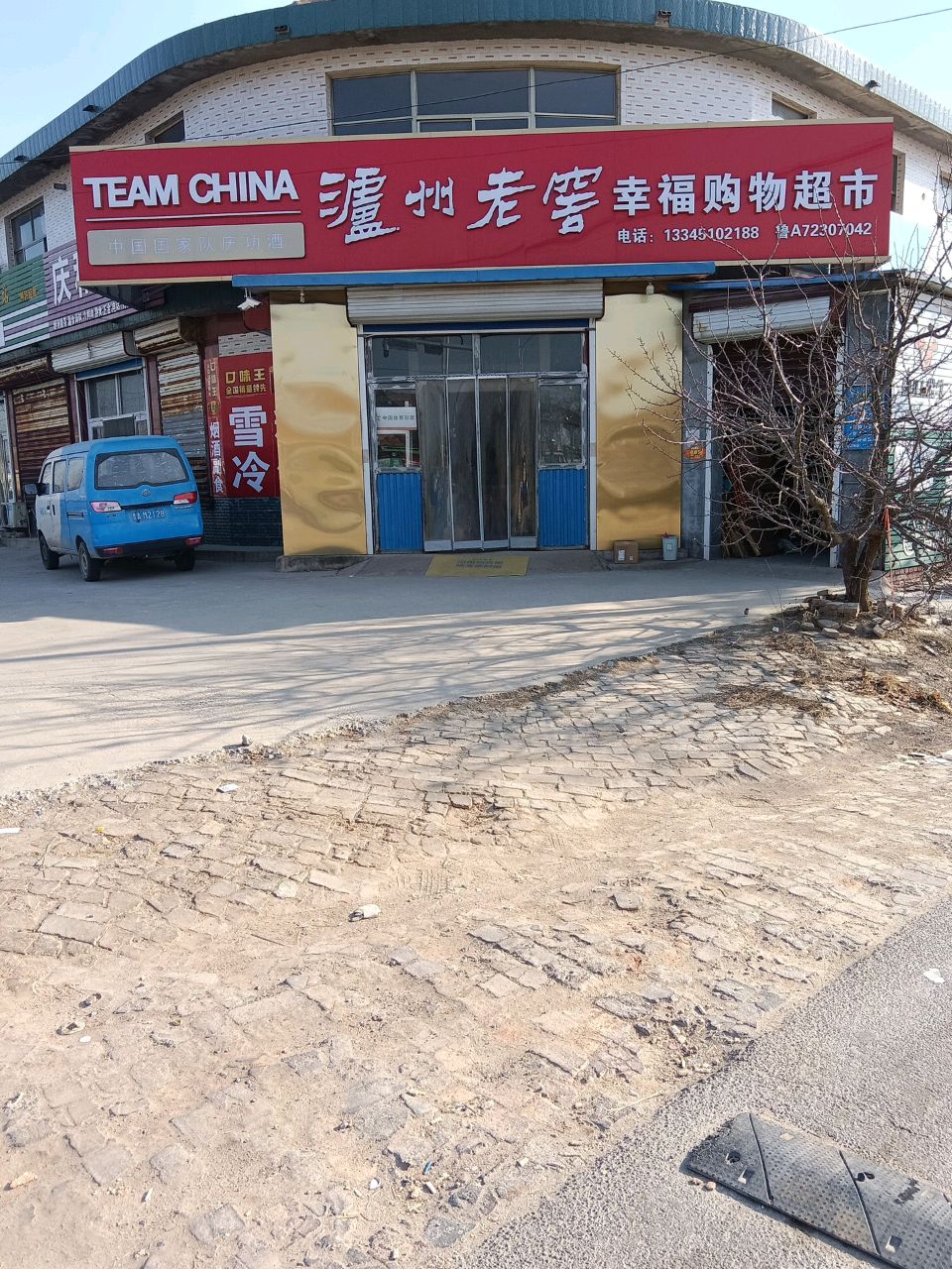 幸福购物超市