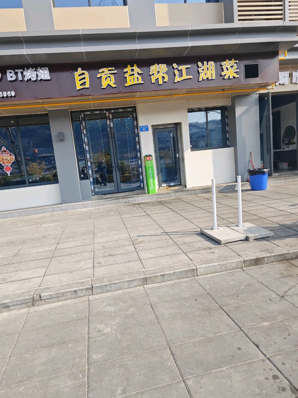 自贡江湖盐帮菜