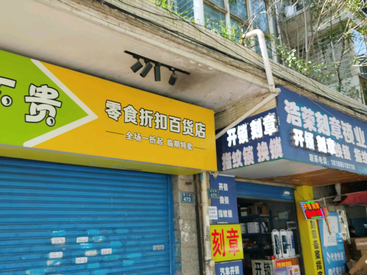 浩荣刻章锁业