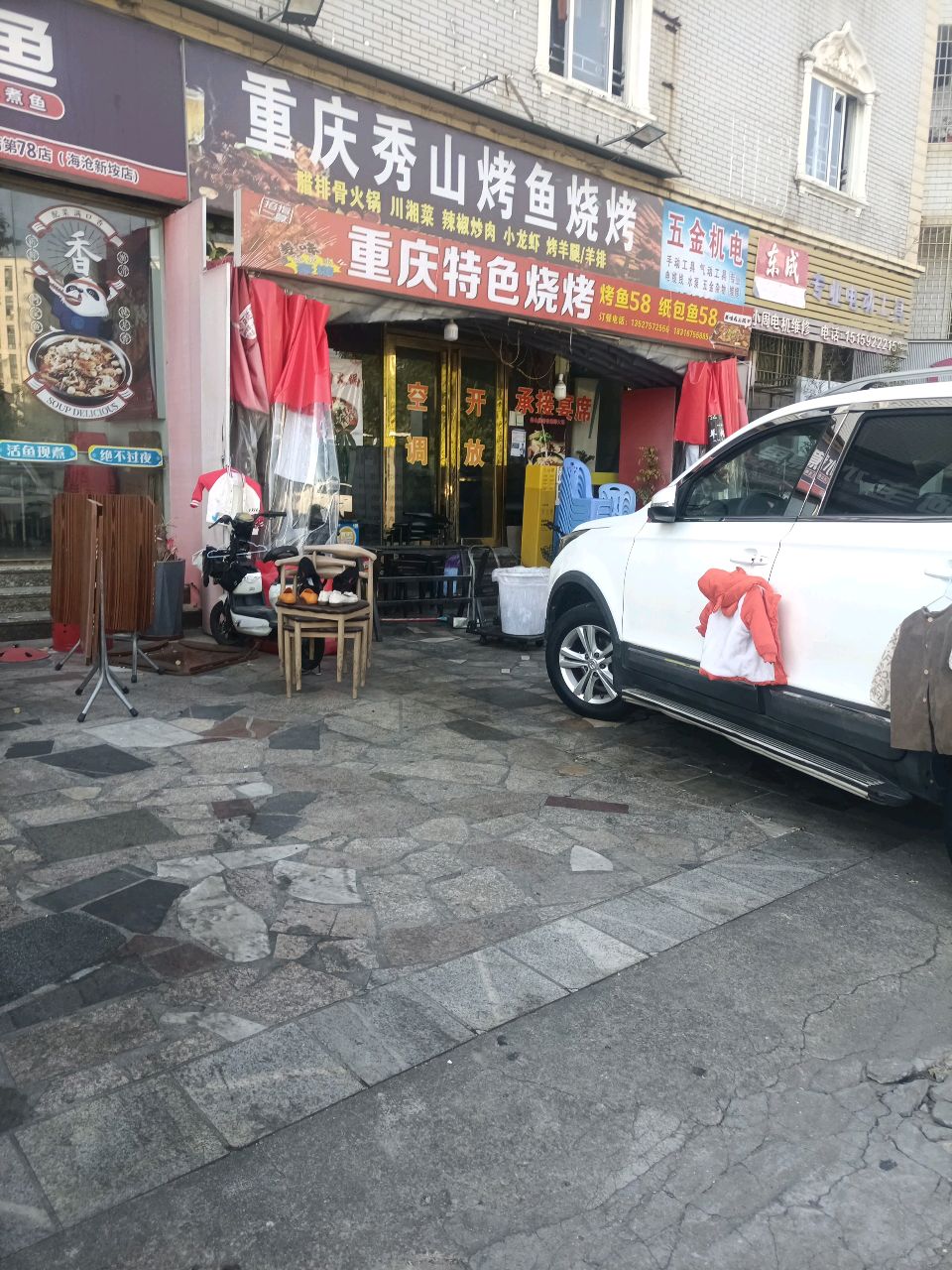 重庆秀山烤鱼烧烤