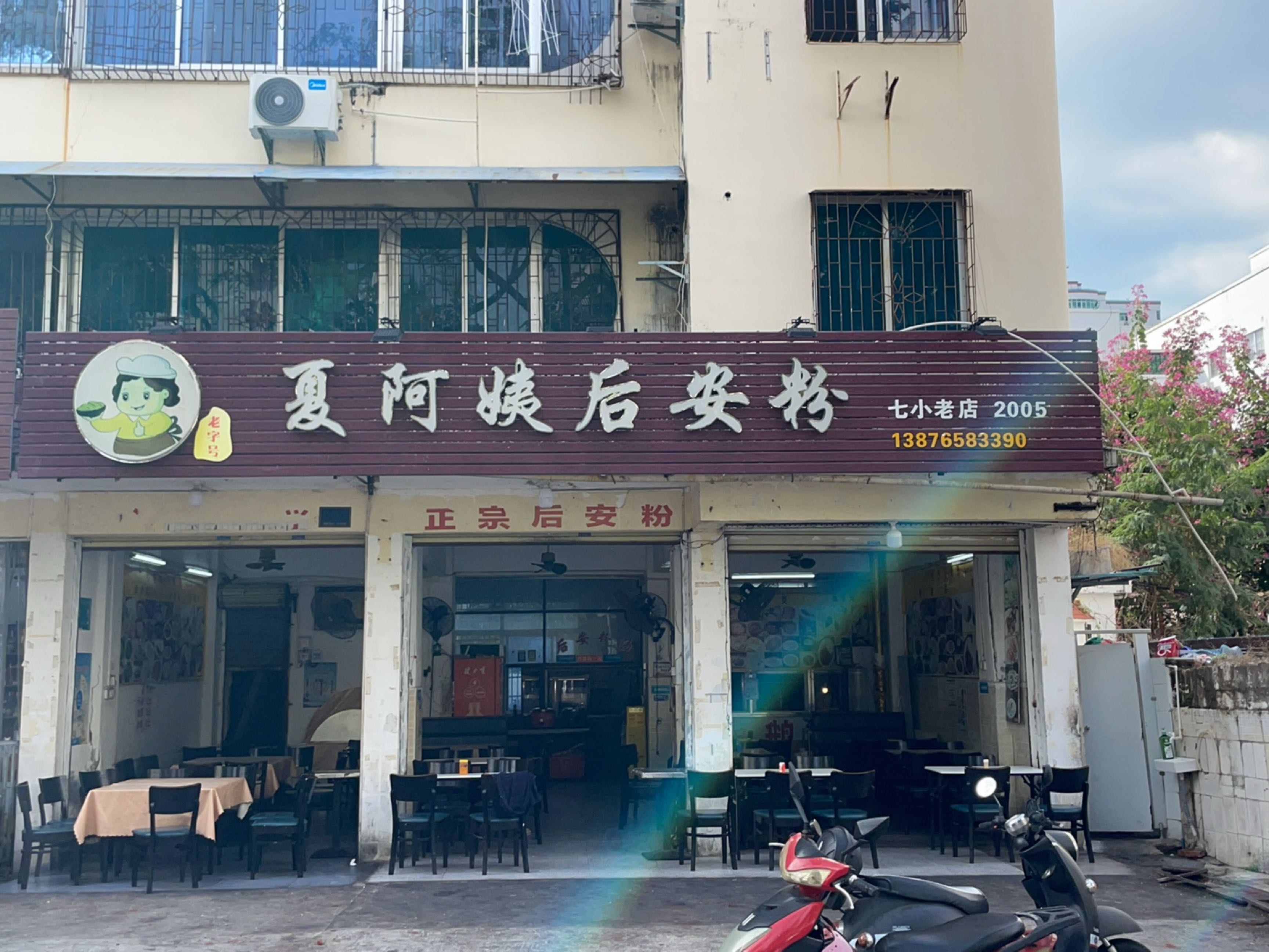 夏阿姨后安粉