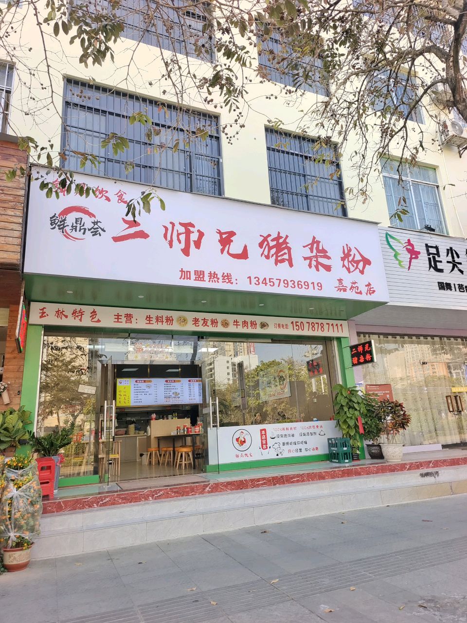 二师兄猪杂粉(嘉苑店)